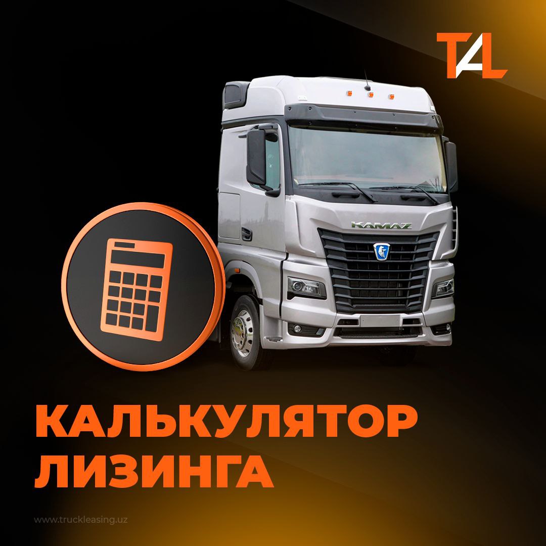 Калькулятор лизинга